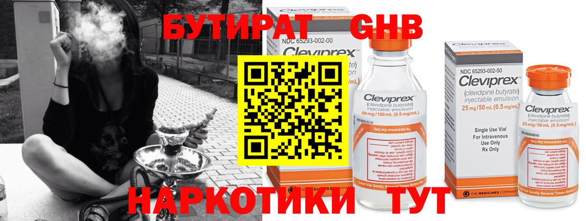 БУТИРАТ GHB Изобильный