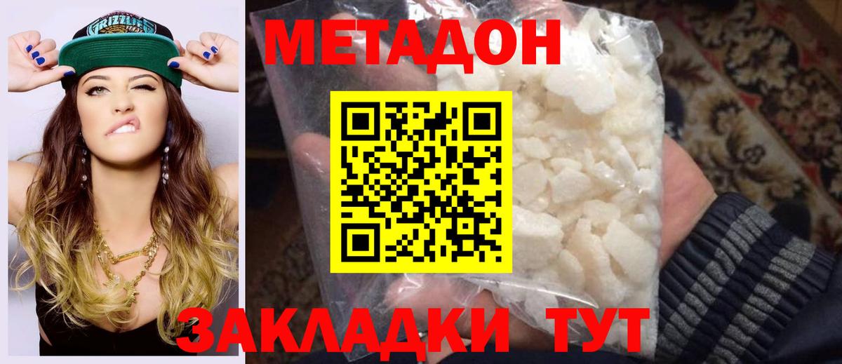 МЕТАДОН VHQ  Вход с VPN  omg ССЫЛКА  Изобильный  Метадон мёд 